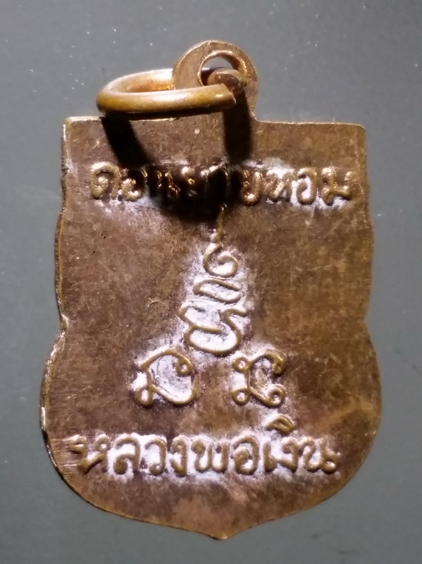 antig FB 328 เหรียญเสมาเล็ก หลวงพ่อเงิน วัดดอนยายหอม จังหวัดนครปฐม พระรายการนี้ให้เช่าบูชาแล้ว