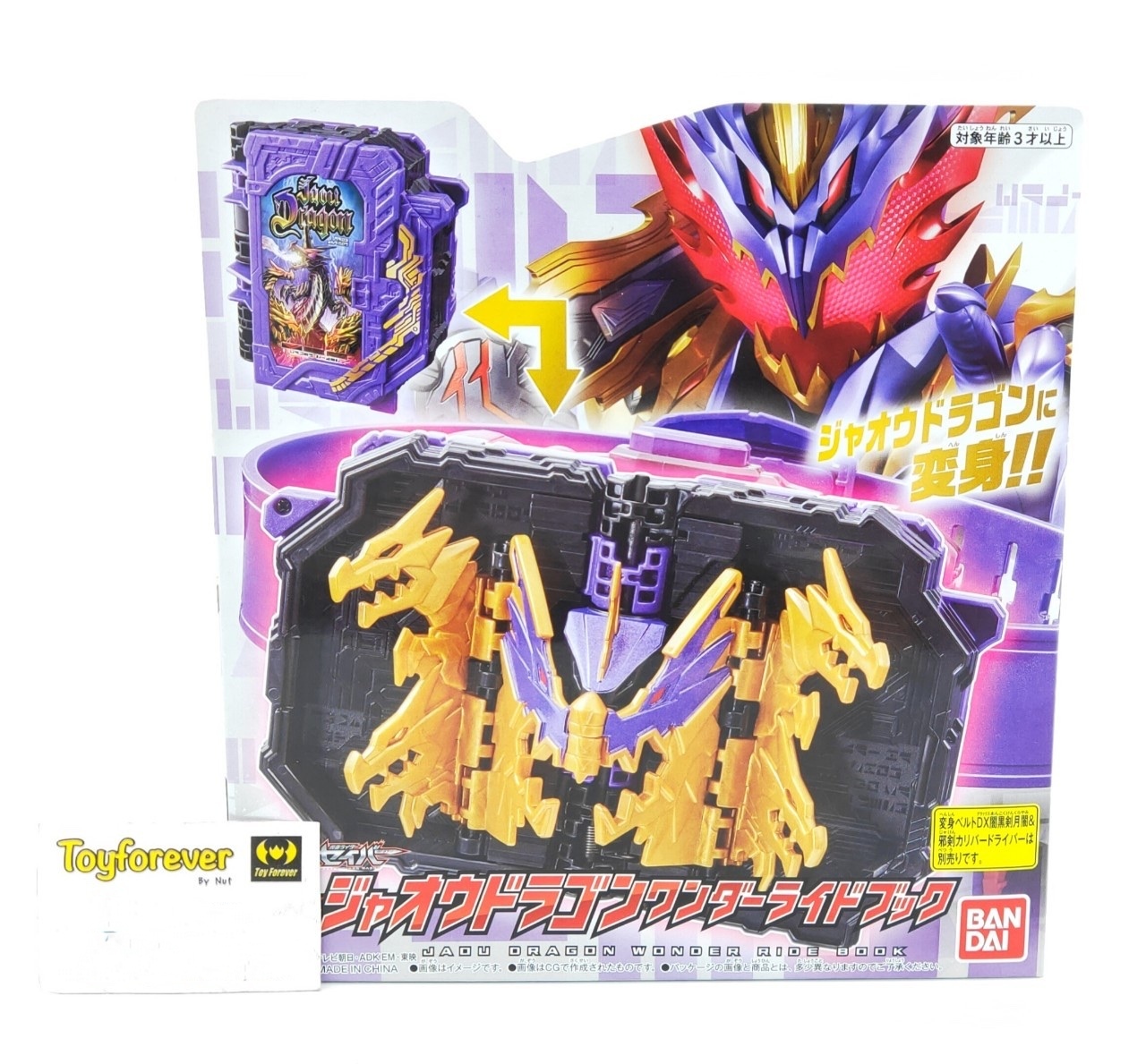 ไรด์บุ๊ค จาโอดราก้อน DX Jaou Dragon Wonder Ride Book มือ2 สวย