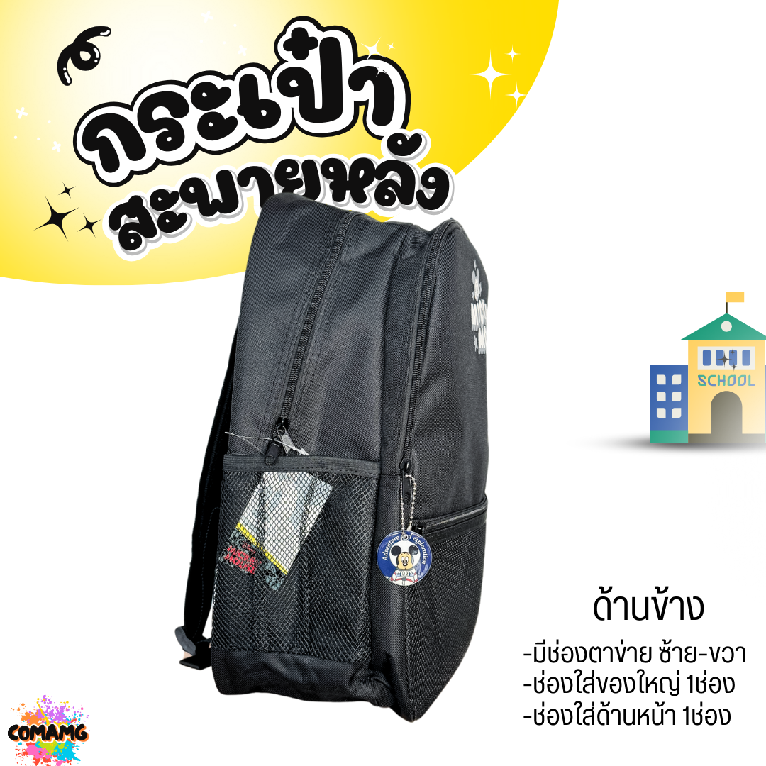 กระเป๋าเป้สะพายหลัง กระเป๋านักเรียนสีดำ 16นิ้ว สกีนลาย ลิขสิทธิ์แท้ พร้อมส่ง