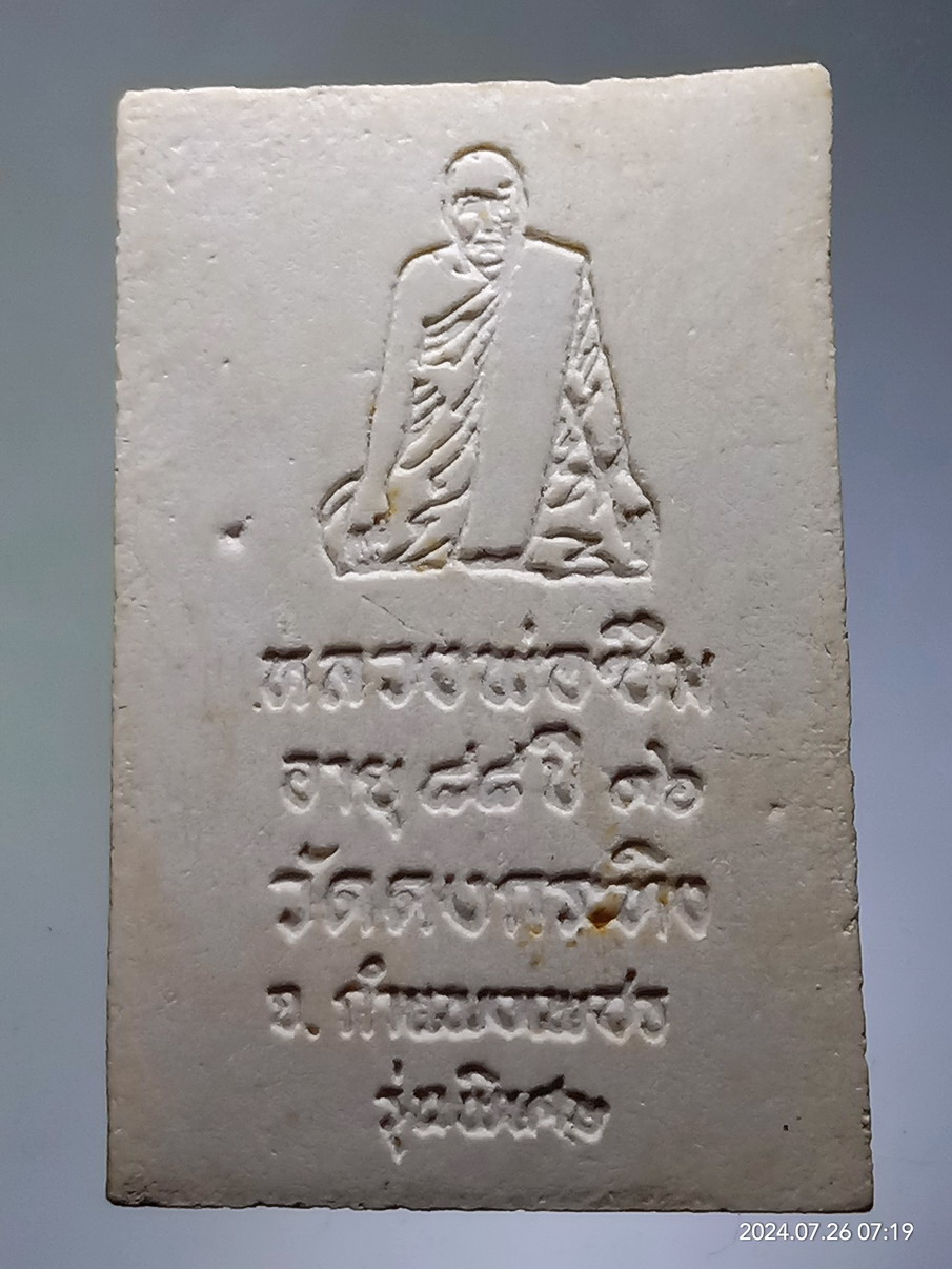 รหัสสินค้า พระสมเด็จ วัดต่างๆ 1243 พระสมเด็จเนื้อผง หลวงพ่อซึม วัดดงกระทิง จังหวัดกำแพงเพชร รุ่นพิเศษ สร้างปี 2536 ที่ระลึกอายุครบ 88 ปี