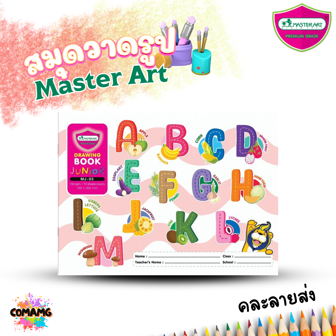 Master Art สมุดวาดเขียน มาสเตอร์อาร์ต 150G10S จูเนียร์ MJ-03 คละลาย พร้อมส่ง หนา 150แกรม 10แผ่น