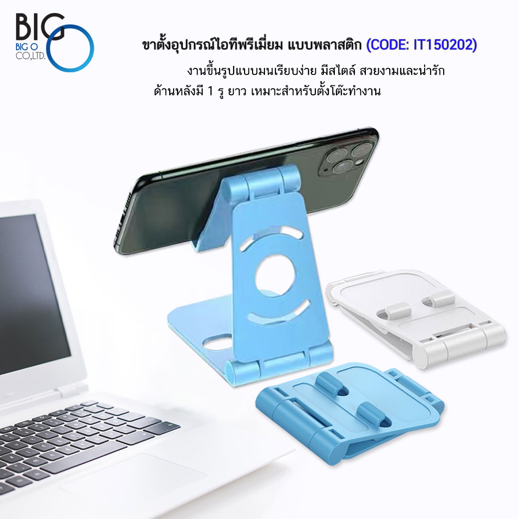ขาตั้งอุปกรณ์ไอทีพรีเมี่ยม แบบพลาสติก