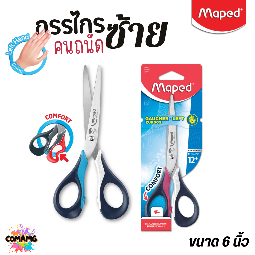 Maped กรรไกรมือซ้าย Sentsoft 3D ขนาด 6 นิ้ว SC/696510 ออกแบบพิเศษ สำหรับคนถนัดซ้าย คละสีส่ง พร้อมส่ง