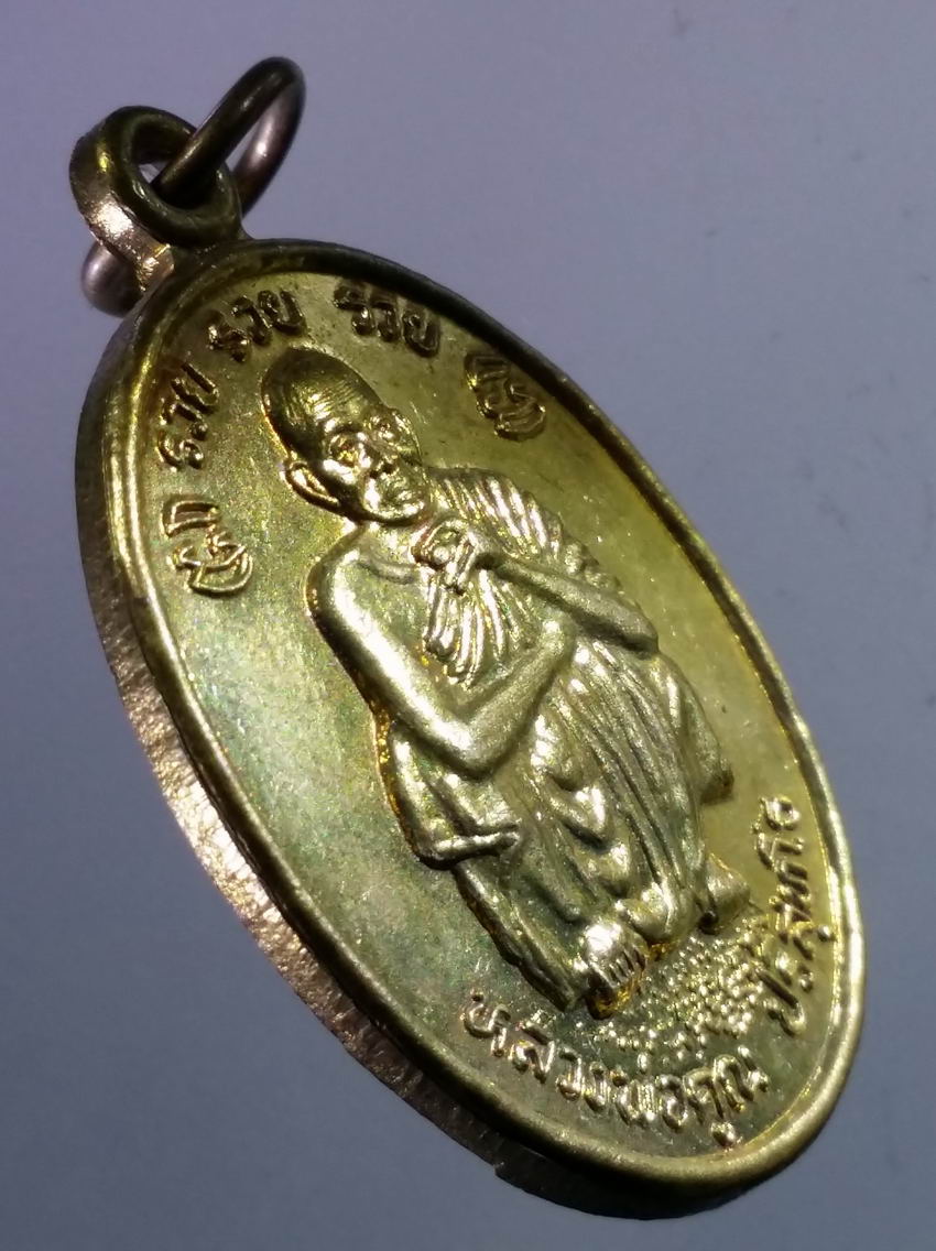 antig FB 348 เหรียญทองฝาบาตร หลวงพ่อคูณ วัดบ้านไร่ ที่ระลึกพระบาทสมเด็จพระเจ้าอยู่หัวรัชกาลที่ 9 เสด็จพระราชดำเนินทรงบรรจุพระบรมสารีริกธาตุ ณ.วัดบ้านไร่ปี 2536