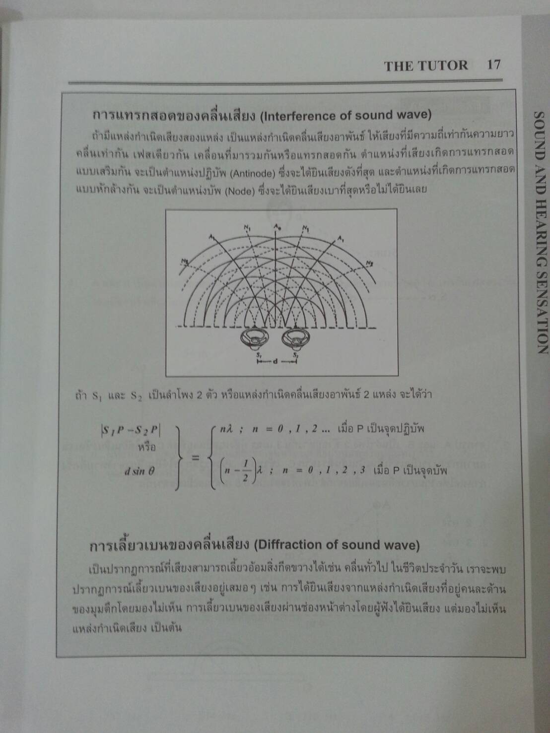 เสียงและการได้ยิน ของ The tutor พร้อมเฉลยท้ายเล่ม