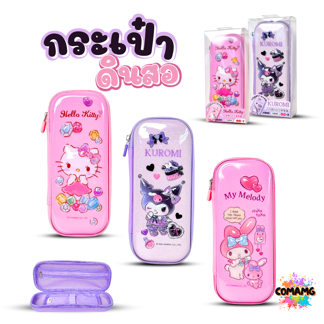 กระเป๋าดินสอEVA เคลือบเงา ลายการ์ตูนน่ารัก มี ลายKitty Kuromi Melody ลิขสิทธิ์แท้ พร้อมส่งในไทย