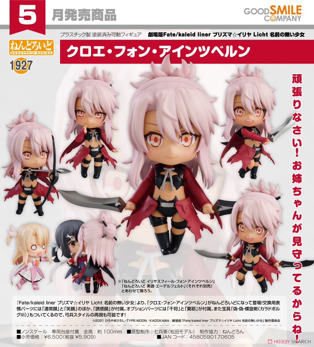 <Preorderถึงวันที่ 2/9/2022 > เปิดรับPreorder #มัดจำ 500 บาท Nendoroid Chloe von Einzbern (PVC Figure)