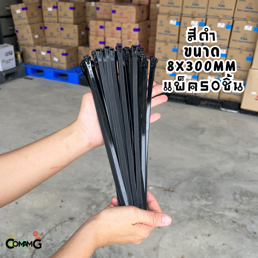 เคเบิ้ลไทร์แบบปลดล็อคได้ เคเบิ้ลไทร์ หนวดกุ้ง Cable Tieปลดล็อคได้ ขนาด 12นิ้ว สายรัดพลาสติก ขนาด8x300mm แพ็ค50-100เส้น