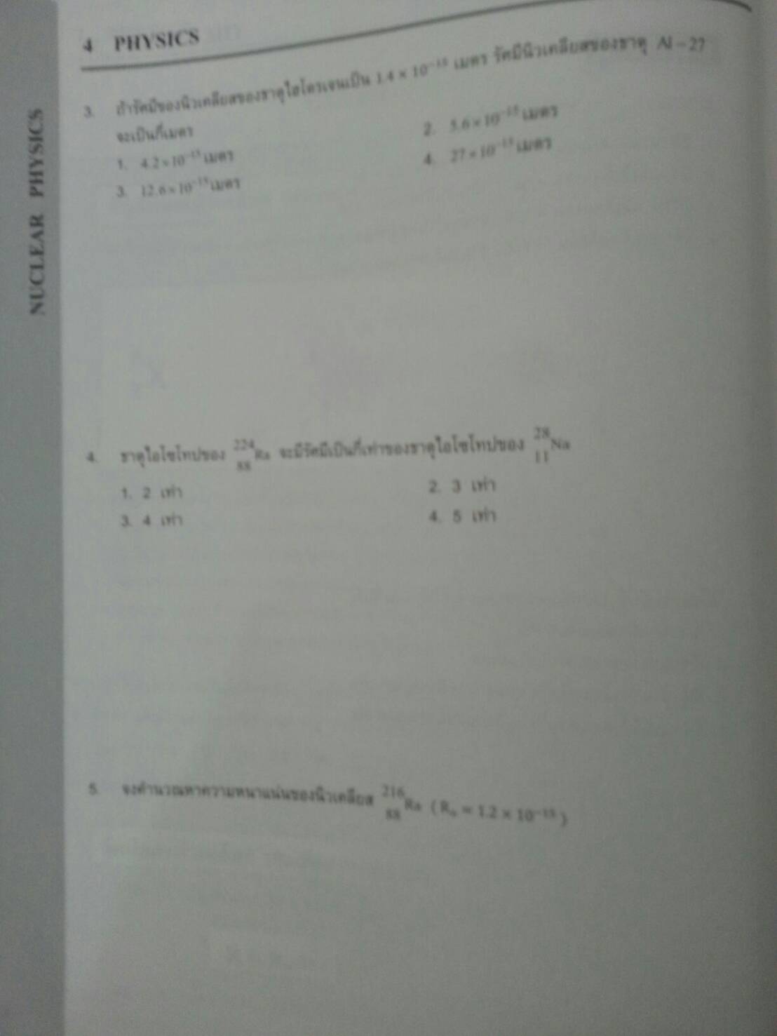 ฟิสิกส์นิวเคลียร์ ของ The tutor