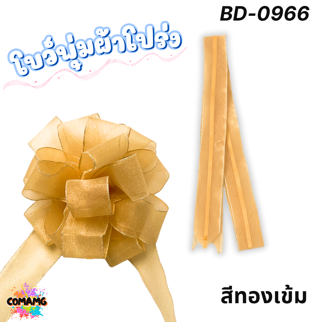 MT ริบบิ้นโบว์พุ่มผ้าโปร่ง โบว์พุ่มตาข่าย มี ลายดอก ลายจุด ลายหัวใจ ลายดาว ลายริ้ว โบว์ดึง หน้ากว้าง 3.8ซม. / 4ซม. พร้อมส่ง