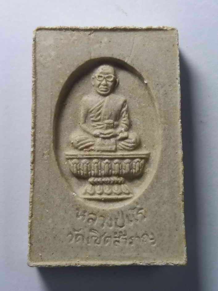 รหัสสินค้า พระสมเด็จ วัดต่างๆ 125 พระสมเด็จหลังรูปเหมือนหลวงปู่แร่ วัดเชิดสำราญ ที่ระลึกสร้างที่ว่าการอำเภอพานทอง จ.ชลบุรี พระรายการนี้ให้เช่าบูชาแล้ว