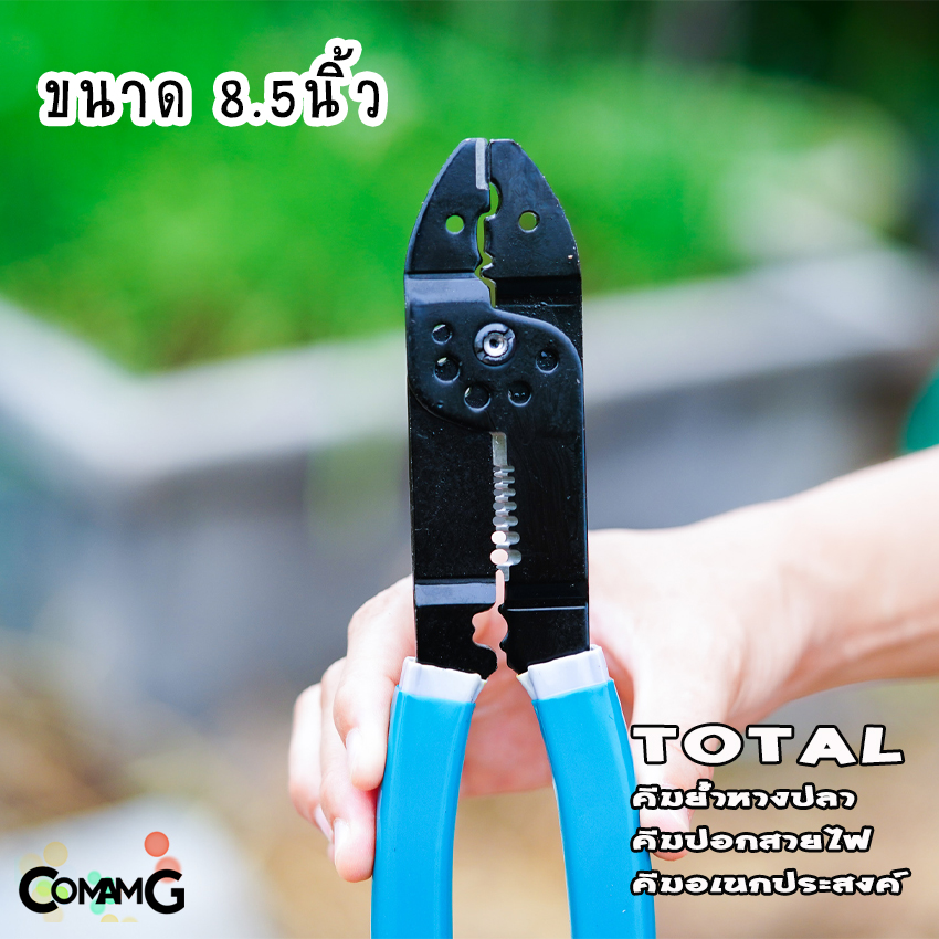 Total คีมย้ำหางปลา คีมปอกสายไฟ ยี่ห้อTotal ขนาด 8.5นิ้ว และ 10นิ้ว คีมอเนกประสงค์ อุปกรณ์ช่าง