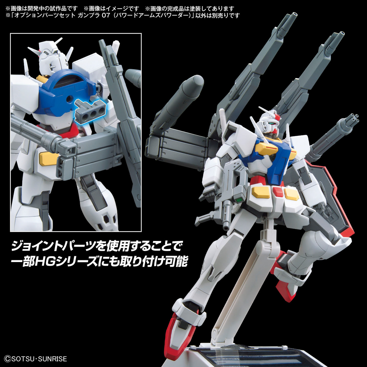 <Preorder ปิดรับวันที่ 3/4/2024 > 🔔เปิดรับPreorder ไม่ต้องมัดจำครับ Option parts set Gunpla 07 (Powered Arms Powerder)