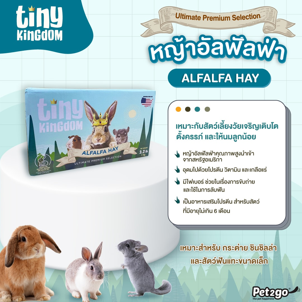Tiny Kingdom หญ้ากระต่าย หญ้าแห้ง สำหรับกระต่ายและสัตว์ฟันแทะขนาด 450g