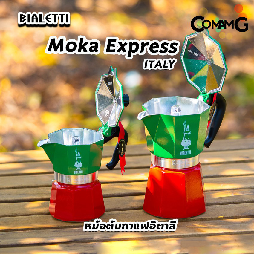 Moka Pot หม้อต้มกาแฟ Bialetti รุ่น Moka Express รุ่น ITALY ของแท้ 100%