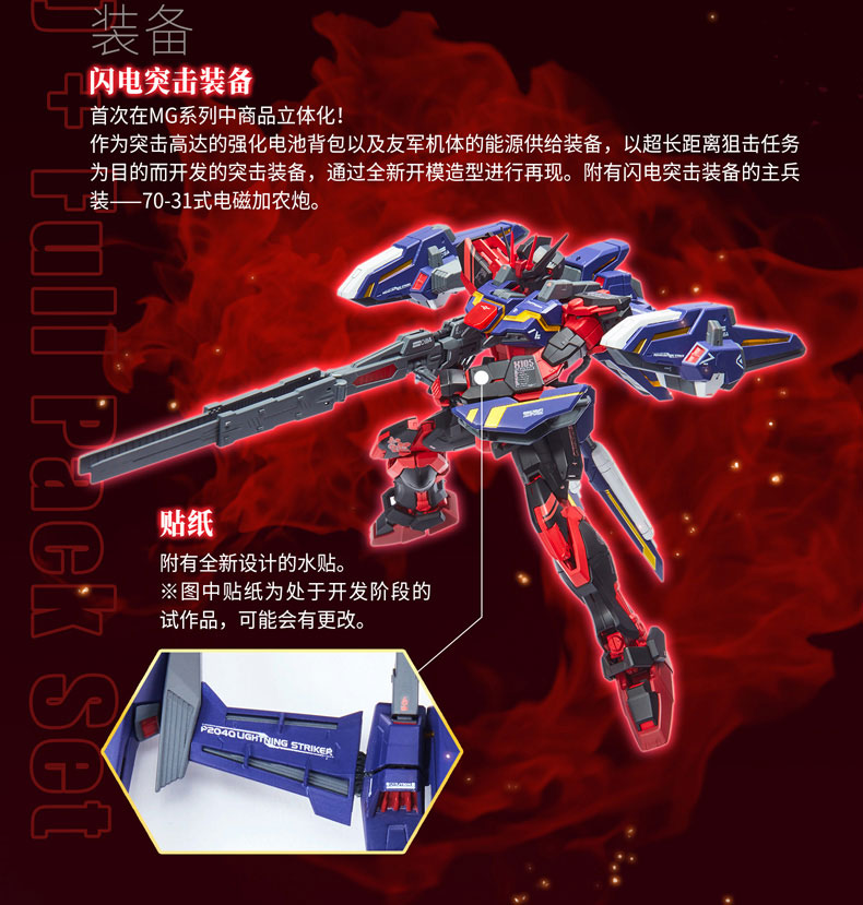 เปิดรับPreorder มัดจำ 2000บาท Limited Item mg 1/100 Lightning Strike Gundam Ver.RM ( China Red Ver ) + all Packโมเดลประกอบ