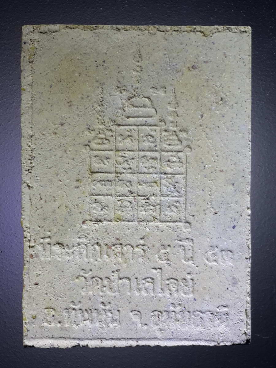 รหัสสินค้า พระมีกล่อง 408 พระผงรูปเหมือนนั่งในระฆัง พระอาจารย์แห้ง วัดป่าเลไลย์ อำเภอทัพทัน จังหวัดอุทัยธานี ที่ระลึกเสาร์ 5 ปี 2553 พระรายการนี้ให้เช่าบูชาแล้ว