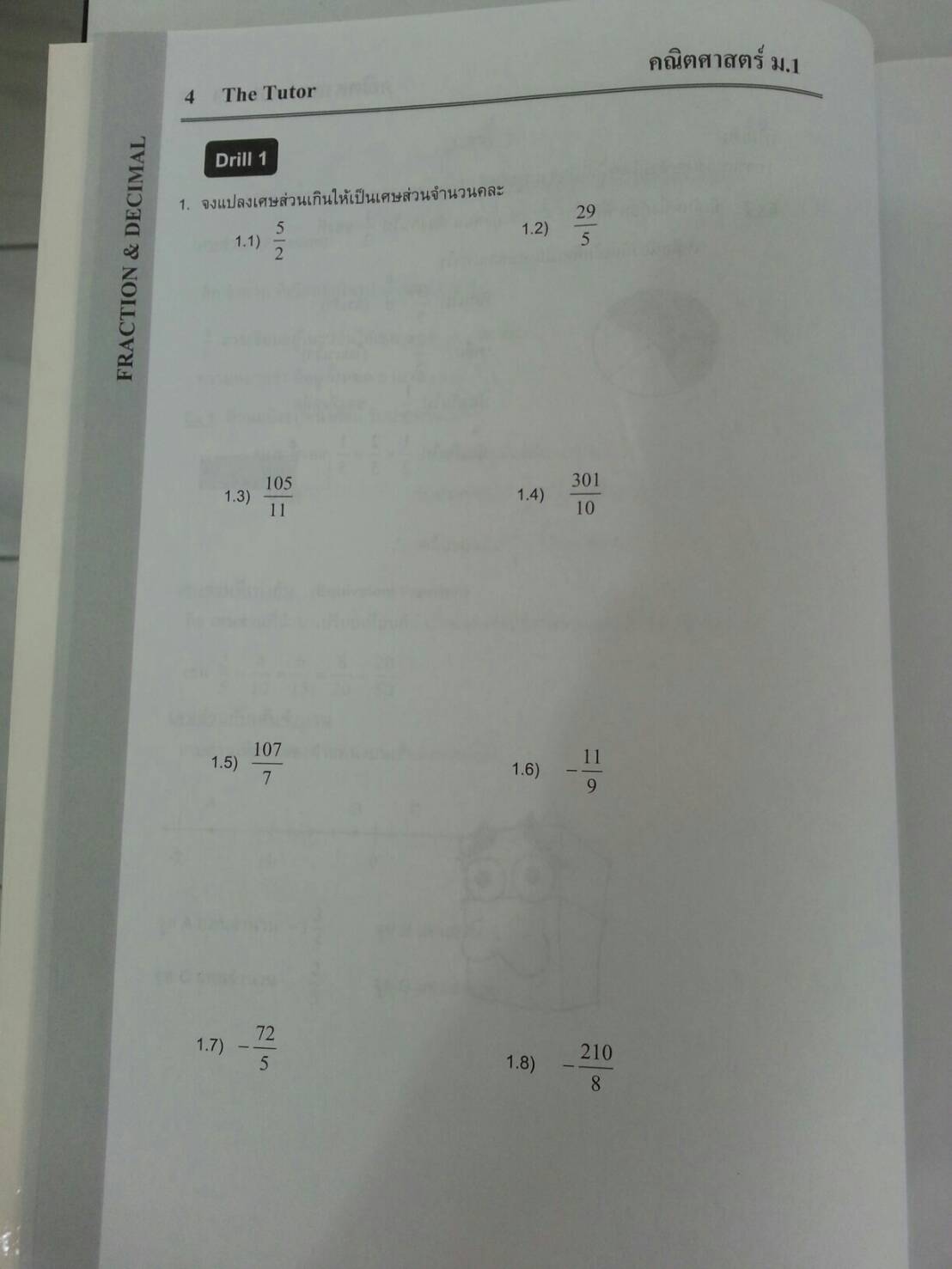 Mathematics ม.1 เทอม 2 ของ The tutor