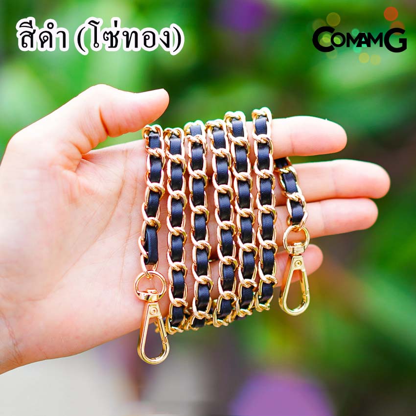 สายกระเป๋า โซ่เปีย สายโซ่สอดใส้PU สายโซ่เปีย มีหลายสี ตัวเกี่ยวทรงหยดน้ำ สินค้าพร้อมส่ง