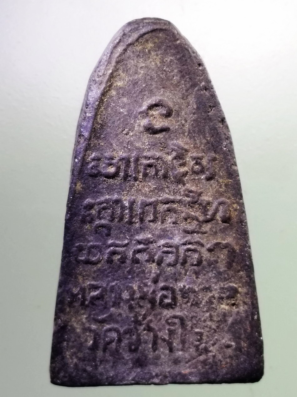 รหัสสินค้า หลวงปู่ทวด วัดต่างๆ 179 หลวงปู่ทวด วัดช้างให้ จ.ปัตตานี เนื้อดินเผา สร้างปี 2513 พระครูใบฎีกาขาวสร้าง พระรายการนี้ให้เช่าบูชาแล้ว