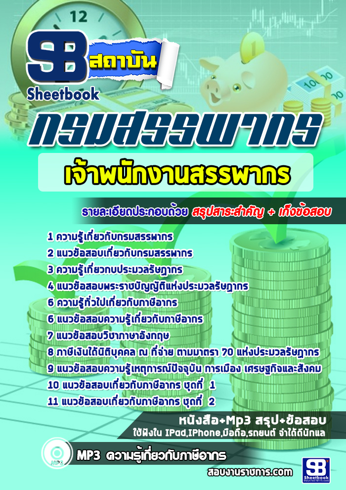 à¹à¸à¸§à¸à¹à¸­à¸ªà¸­à¸ à¹à¸à¹à¸²à¸à¸à¸±à¸à¸à¸²à¸à¸ªà¸£à¸£à¸à¸²à¸à¸£ à¸à¸£à¸¡à¸ªà¸£à¸£à¸à¸²à¸à¸£ NEW