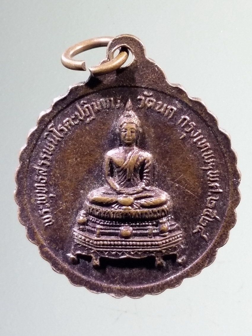 รหัสสินค้า เหรียญคณาจารย์ 7313 เหรียญหลวงปู่บู่ วัดนก กรุงเทพฯ สร้างปี 2524 หลังพระพุทธสรรพนิโรคะปฏิมากร