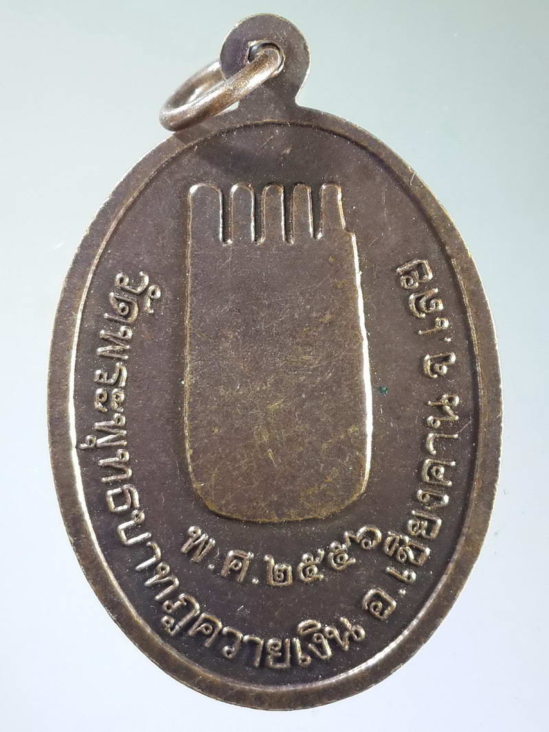 รหัสสินค้า เหรียญคณาจารย์ 1815 เหรียญหลวงปู่เย็น ฐานธัมโม วัดพระพุทธบาทภูควายเงิน อำเภอเชียงคาน จังหวัดเลย สร้างปี 2556 พระรายการนี้ให้เช่าบูชาแล้ว