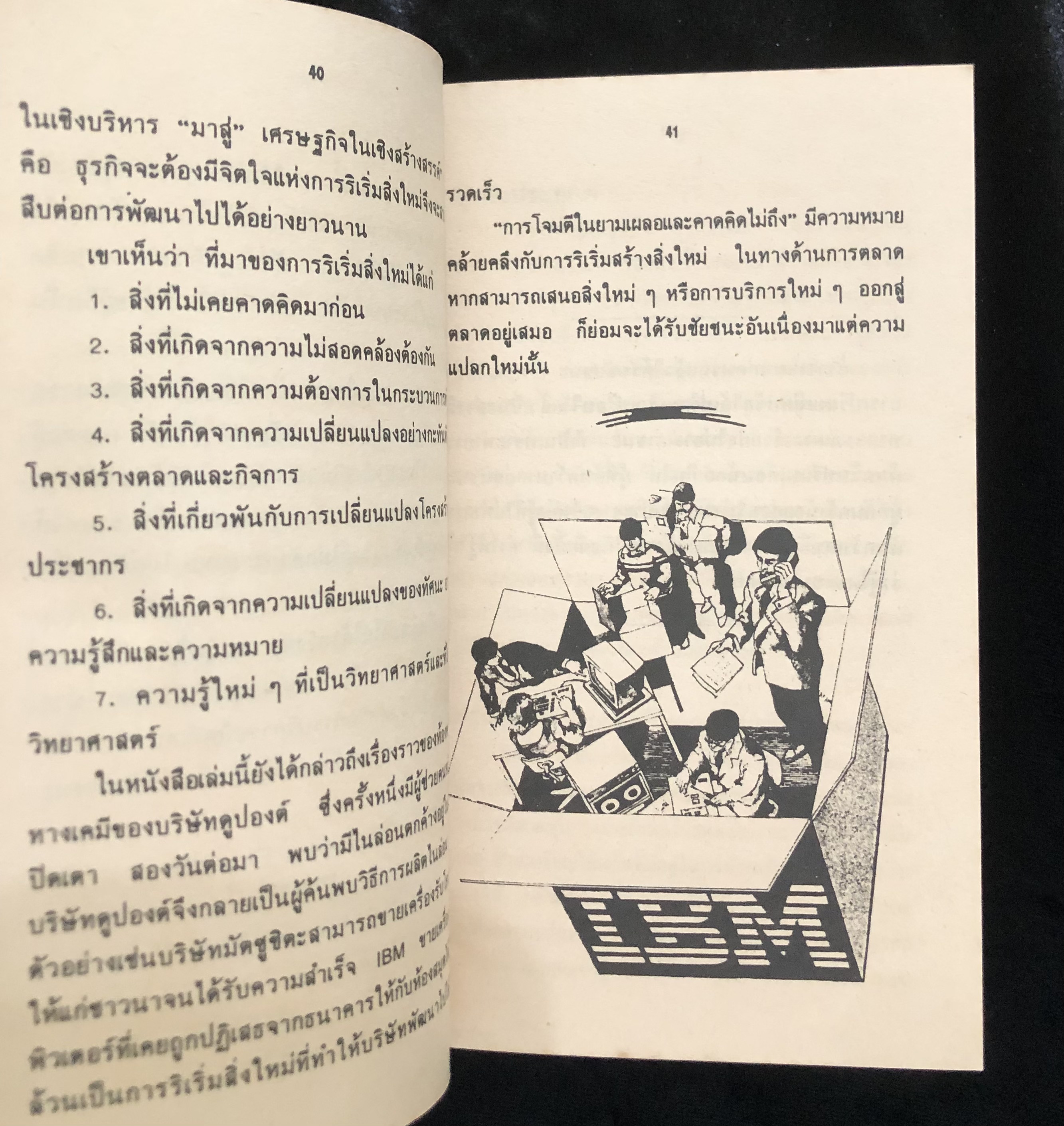 ซุนวูสู่สงครามธุรกิจ