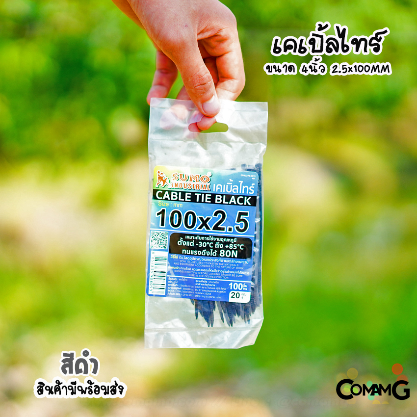 เคเบิ้ลไทร์ หนวดกุ้ง Cable tie ขนาด 4นิ้ว 6นิ้ว และ8นิ้ว ยี่ห้อSumo สายรัดพลาสติก ถุง100เส้น