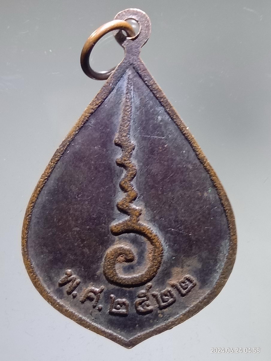 รหัสสินค้า เหรียญพระพุทธ 086 เหรียญหลวงปู่ วัดศรีบุญเรือง เขตบางกะปิ กรุงเทพมหานคร สร้างปี 2522