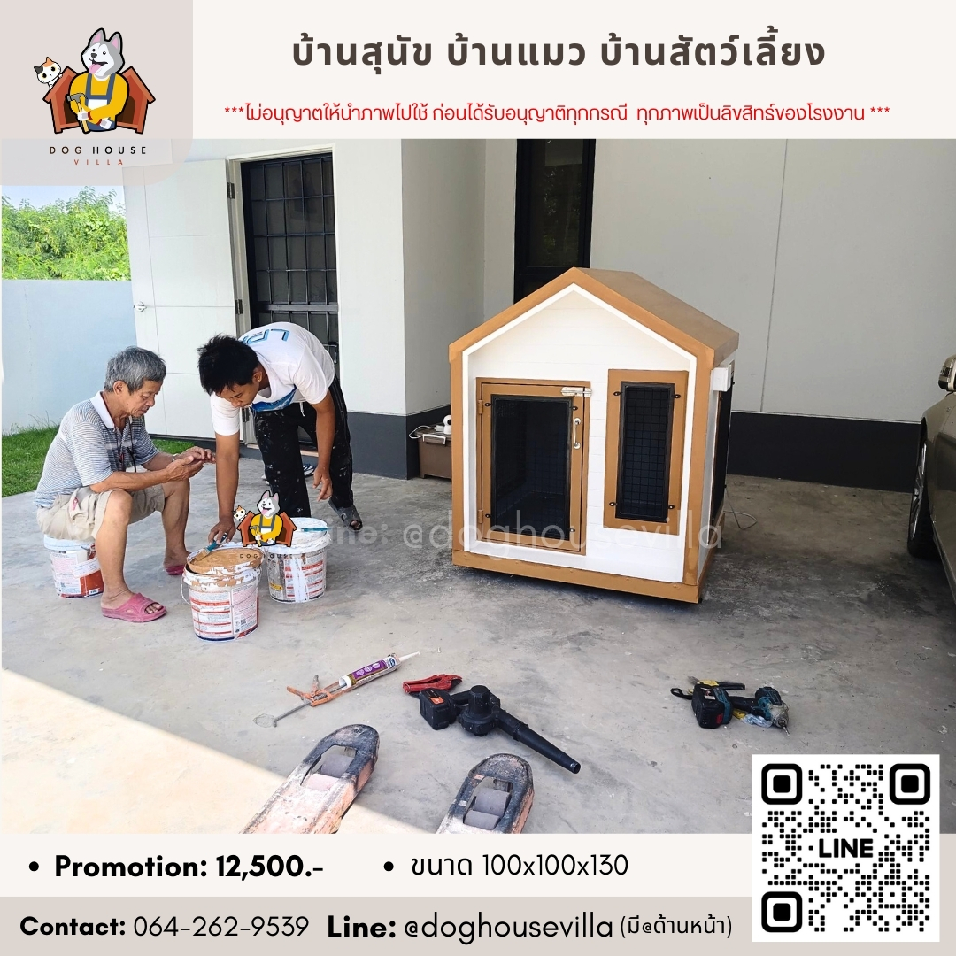 DogHouseVilla บ้านสุนัข บ้านหมา บ้านแมว พร้อมส่ง