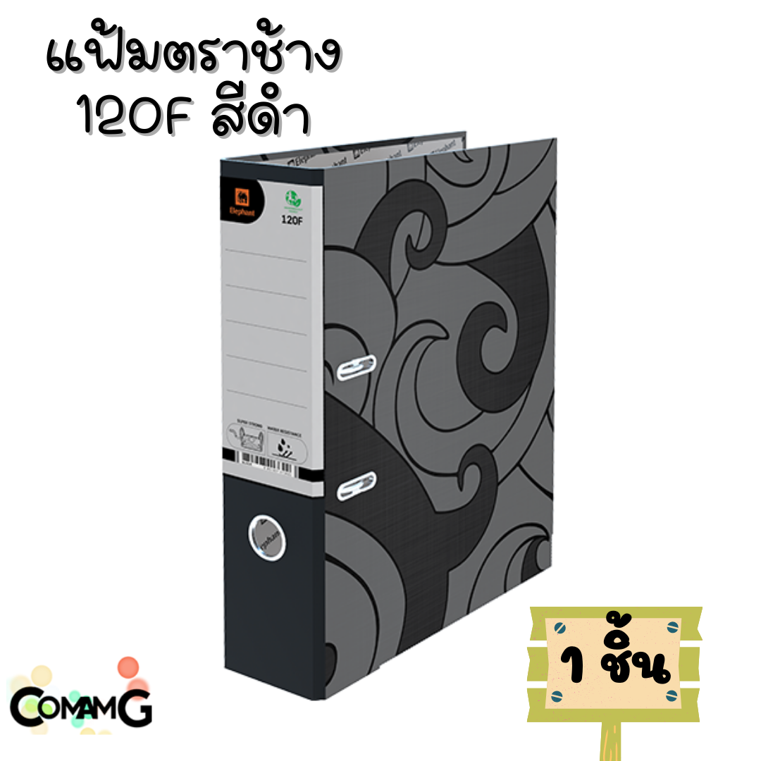 แฟ้มตราช้าง 120F สันกว้าง3นิ้ว Elephant No.120F แบบ 2ห่วง มีหลายสีให้เลือก ออกใบกำกับได้