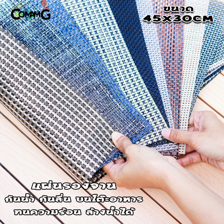 ที่รองจาน แผ่นรองจานPVC แผ่นรองจาน ฉนวนกันความร้อน กันลื่น ขนาด45*30ซม พร้อมส่ง9สี จุกๆ