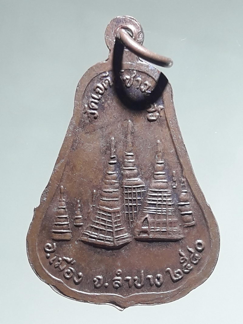 รหัสสินค้า เหรียญพระพุทธ 4338 เหรียญหลวงพ่อแสนแช่ทองคำ วัดเจดีย์ชาวหลัง อำเภอเมือง จังหวัดลำปาง สร้างปี 2540