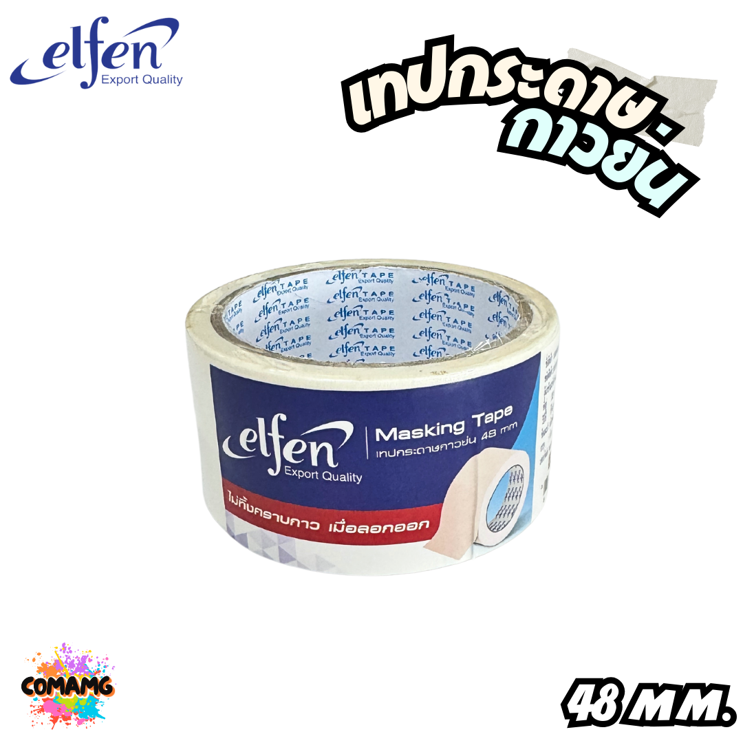 Elfen เทปกระดาษย่น กระดาษกาว 18MM. 24MM. 36MM. 48MM. ม้วนยาว 20หลา ออกบิลได้ พร้อมส่ง