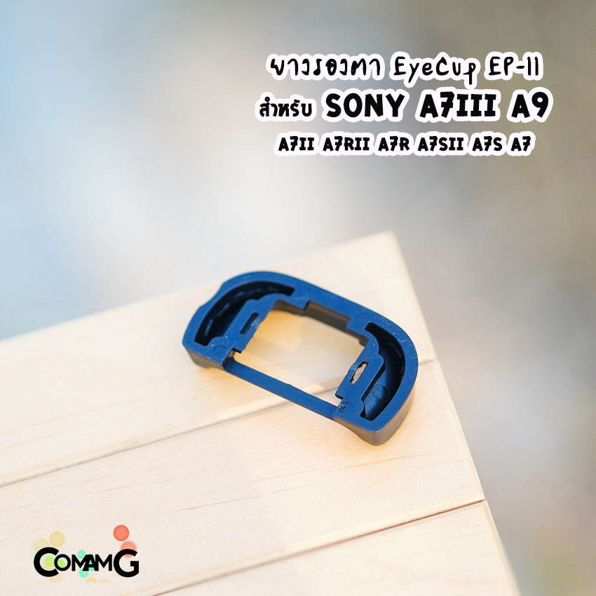 ยางรองตา EyeCup รุ่นEP-11 สำหรับกล้องSony A7iii A9 A7m2 A7rii A7