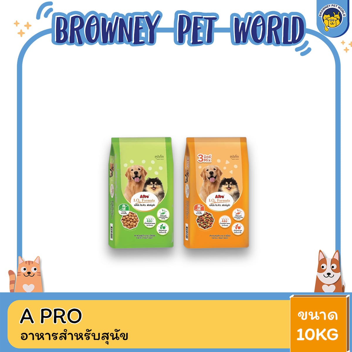 A Pro I.Q. formula เอโปรไอคิว ฟอร์มูล่า อาหารสุนัข 10KG