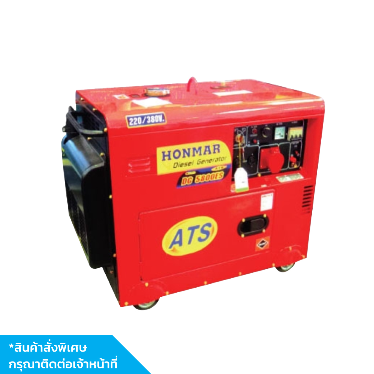 เครื่องกำเนิดไฟฟ้าดีเซล DG5800ES ATS