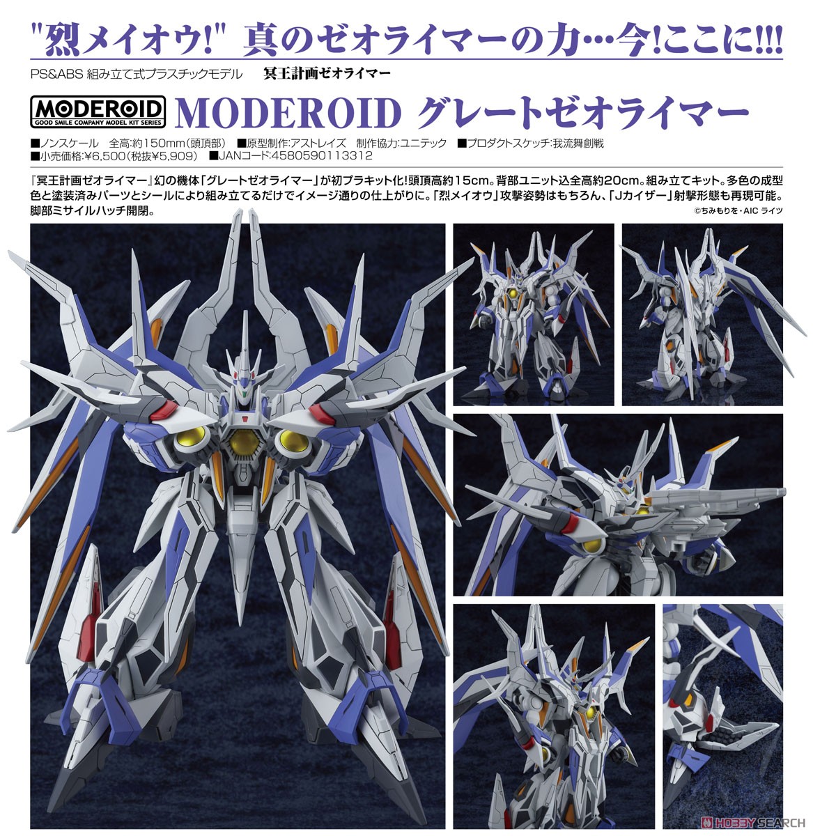 (Preorder ปิดรับวันที่ 6/5/2022 )เปิดรับPreorder มัดจำ 300 บาท MODEROID Great Zeorymer (Plastic model) โมประกอบ