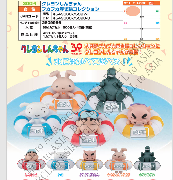 <ปิดด่วนPreorderถึง 7/2/2022>เปิดรับPreorder มีค่ามัดจำ 100 บาทCRAYON SHIN-CHAN PUKAPUKA SWIM RING COLLECTION ครบเช็ต 5 แบบ