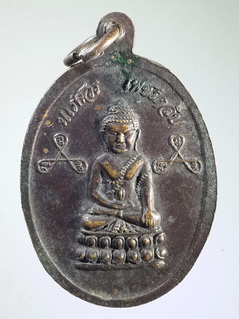 รหัสสินค้า พระมหากษัตริย์ และบุคคลสำคัญ 119 เหรียญสมเด็จพระนเรศวร รุ่นนเรศวรเพชรกลับ