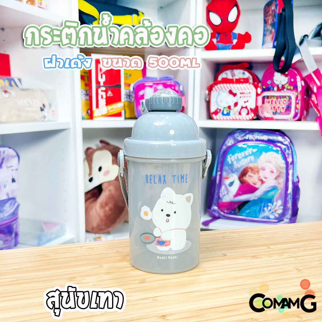 กระติกน้ำเด็กคล้องคอ มีสายคล้องคอปรับได้ มีหลอดดูด ปลอดสายBPA สินค้าพร้อมส่ง