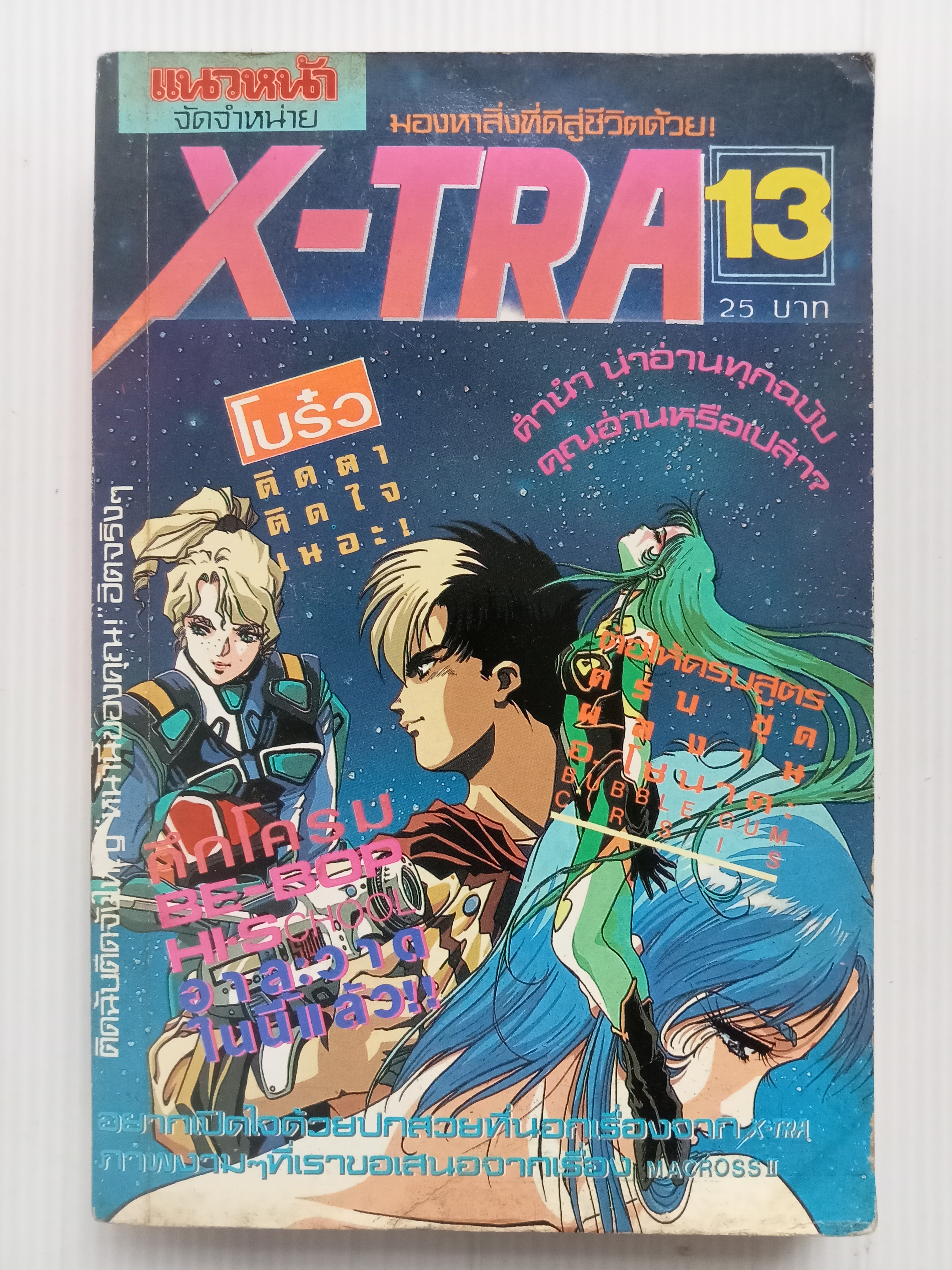 X-TRA เล่ม 13