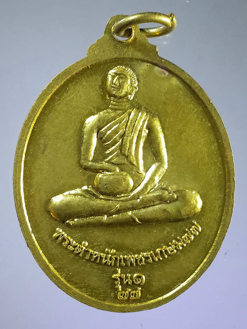 รหัสสินค้า พระมหากษัตริย์ และบุคคลสำคัญ 129 เหรียญรุ่น 1 พลเรือเอกพระเจ้าบรมวงศ์เธอกรมหลวงชุมพรเขตอุดมศักดิ์พระองค์เจ้าอาภากรเกียรติวงศ์ - พระอุปคุต พระตำหนักเพชรเกษม 77 พระรายการนี้ให้เช่าบูชาแล้ว