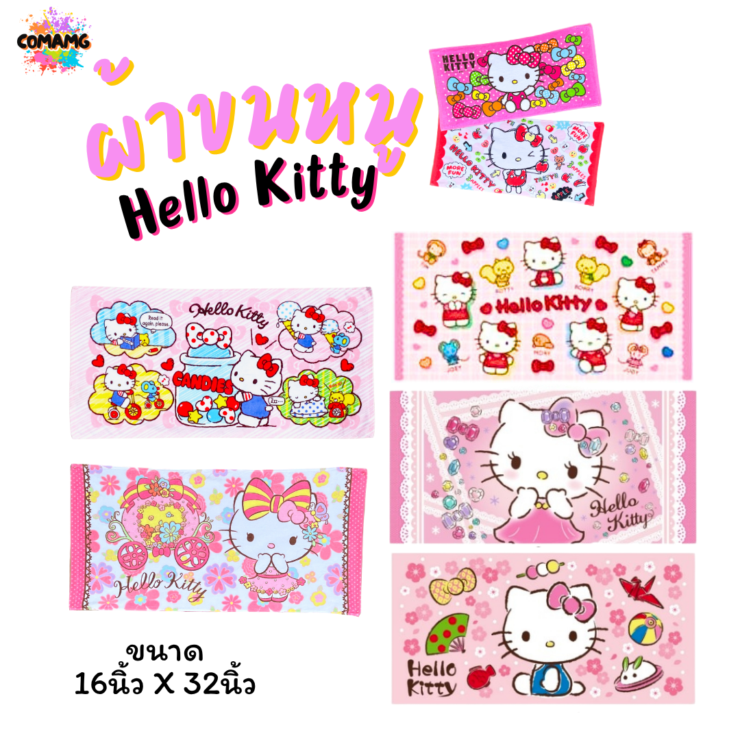Kitty ผ้าขนหนู ผ้าเช็ดผม ขนาด 16*32นิ้ว ลายคิตตี้ ลิขสิทธิ์แท้