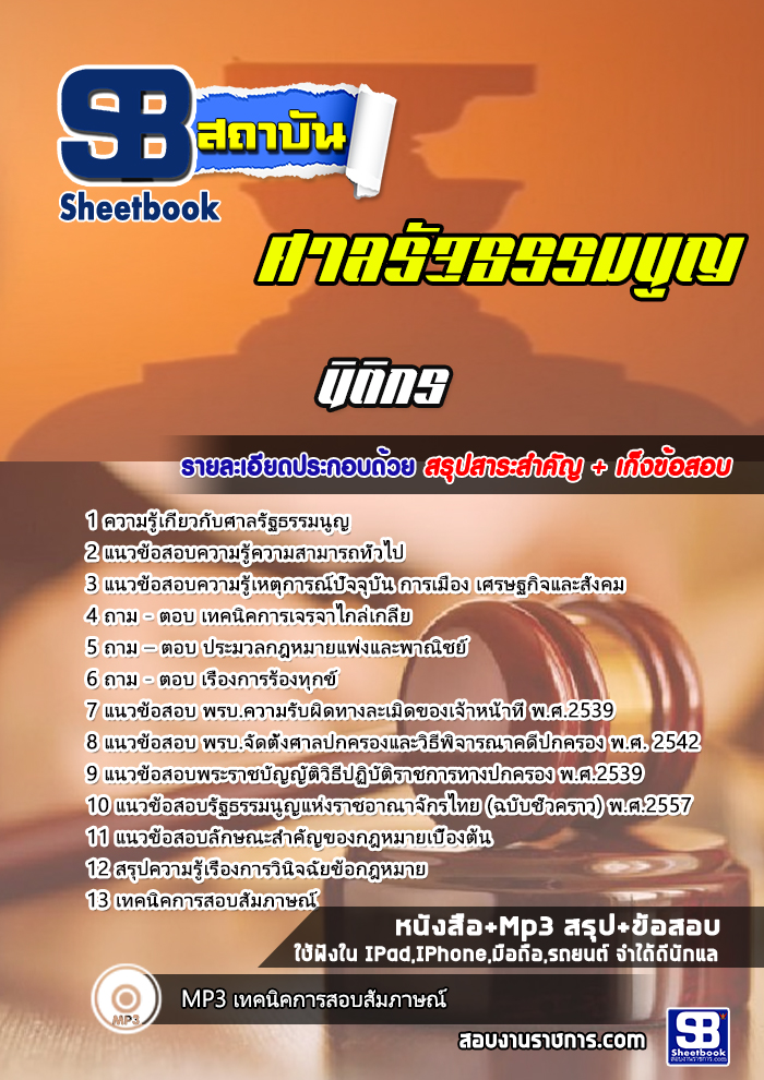((สรุป))แนวข้อสอบ นิติกร ศาลรัฐธรรมนูญ