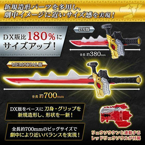 ดาบริวโซลเจอร์ Ryusoulger MEMORIAL EDITION 1:1 Ryusoulken