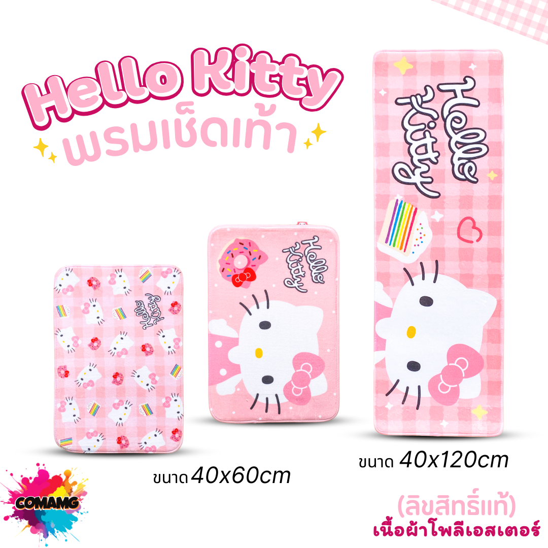 พรมคิตตี้ พรมเช็ดเท้า แต่งห้อง ลายการ์ตูนKitty ลิขสิทธิ์แท้ มี2ขนาด พร้อมส่ง