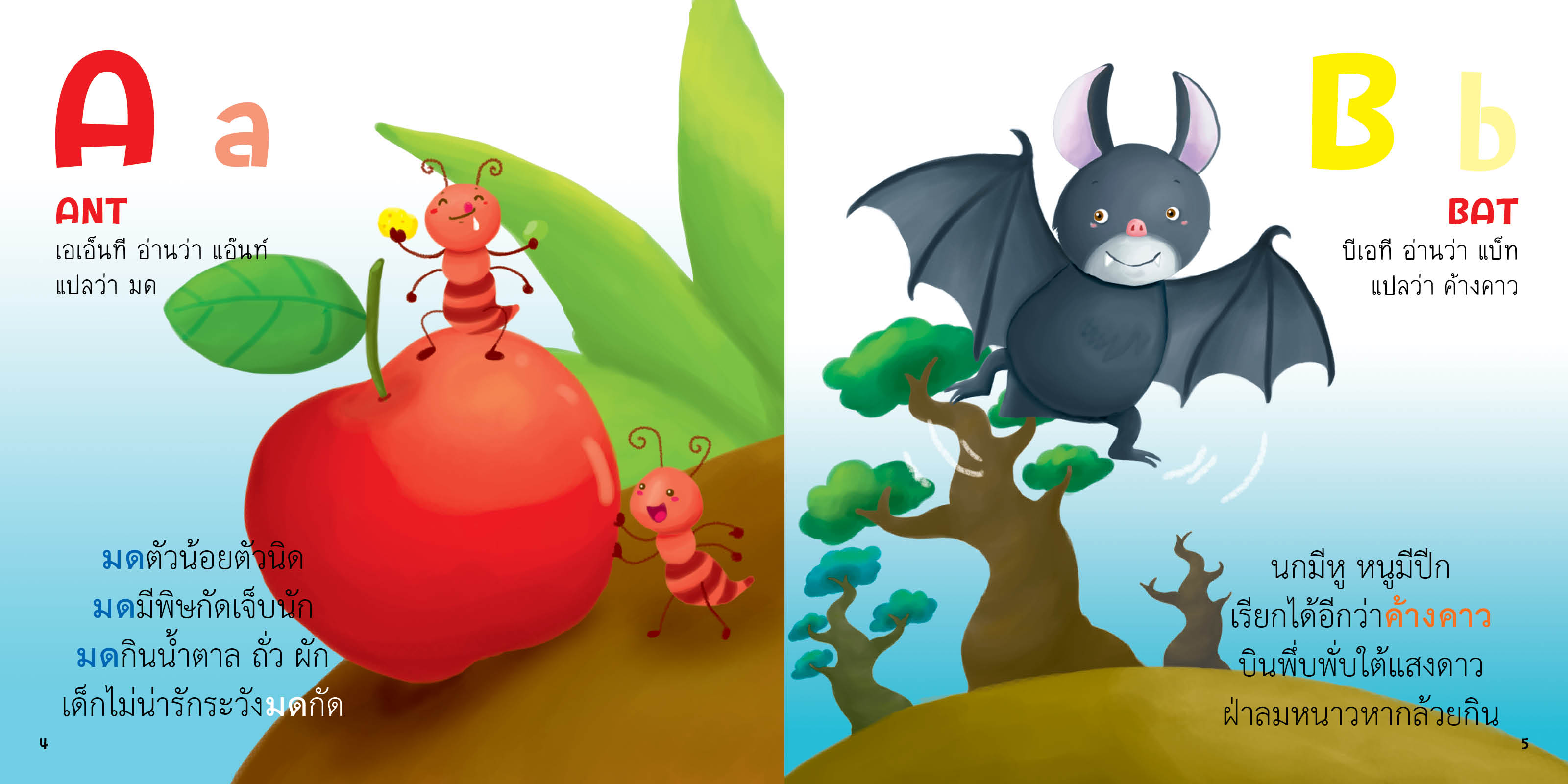 ABC มีนิทานแสนสนุก