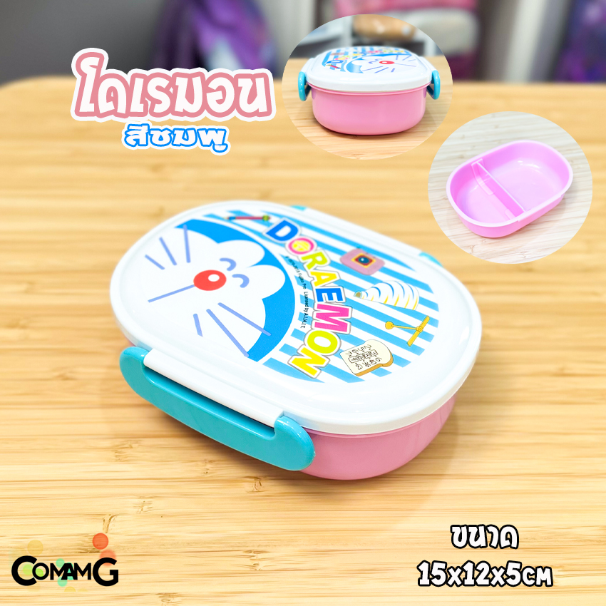 กล่องอาหารไปโรงเรียน กล่องข้าวเด็ก ลายการ์ตูนมีช่องแบ่ง ทรงวงรี ลิขสิทธิ์แท้100%